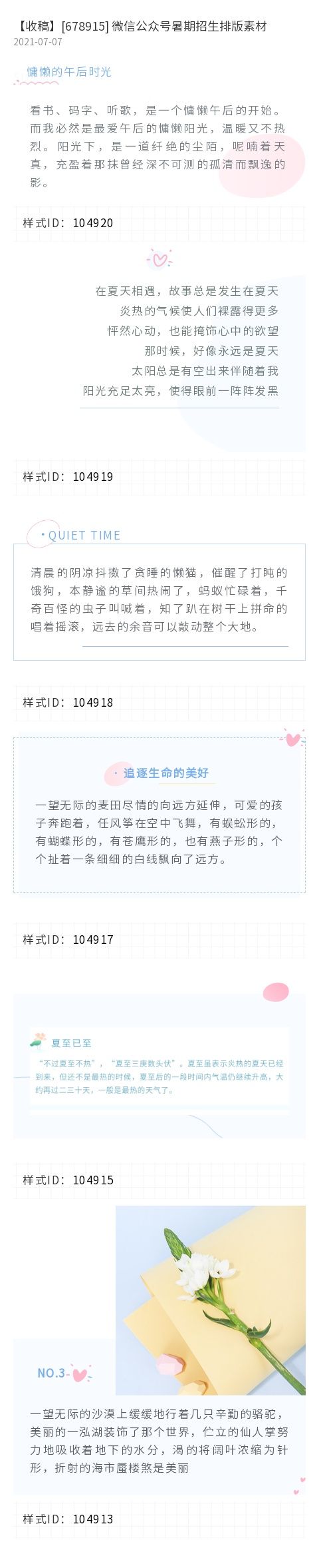 公众号推文创意主题素材,做公众号推文排版必备素材网站