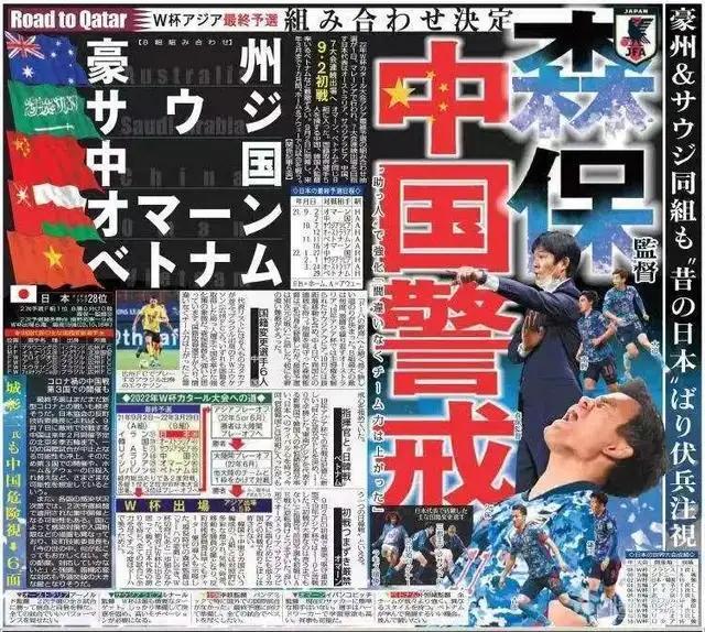 日本前教练评价国足目标,日本国足主帅点评中国足球