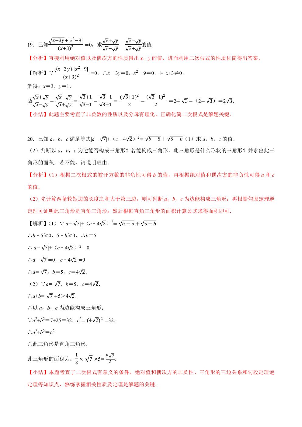 八年级下册数学二次根式练习题,二次根式章节的16个必考点全梳理