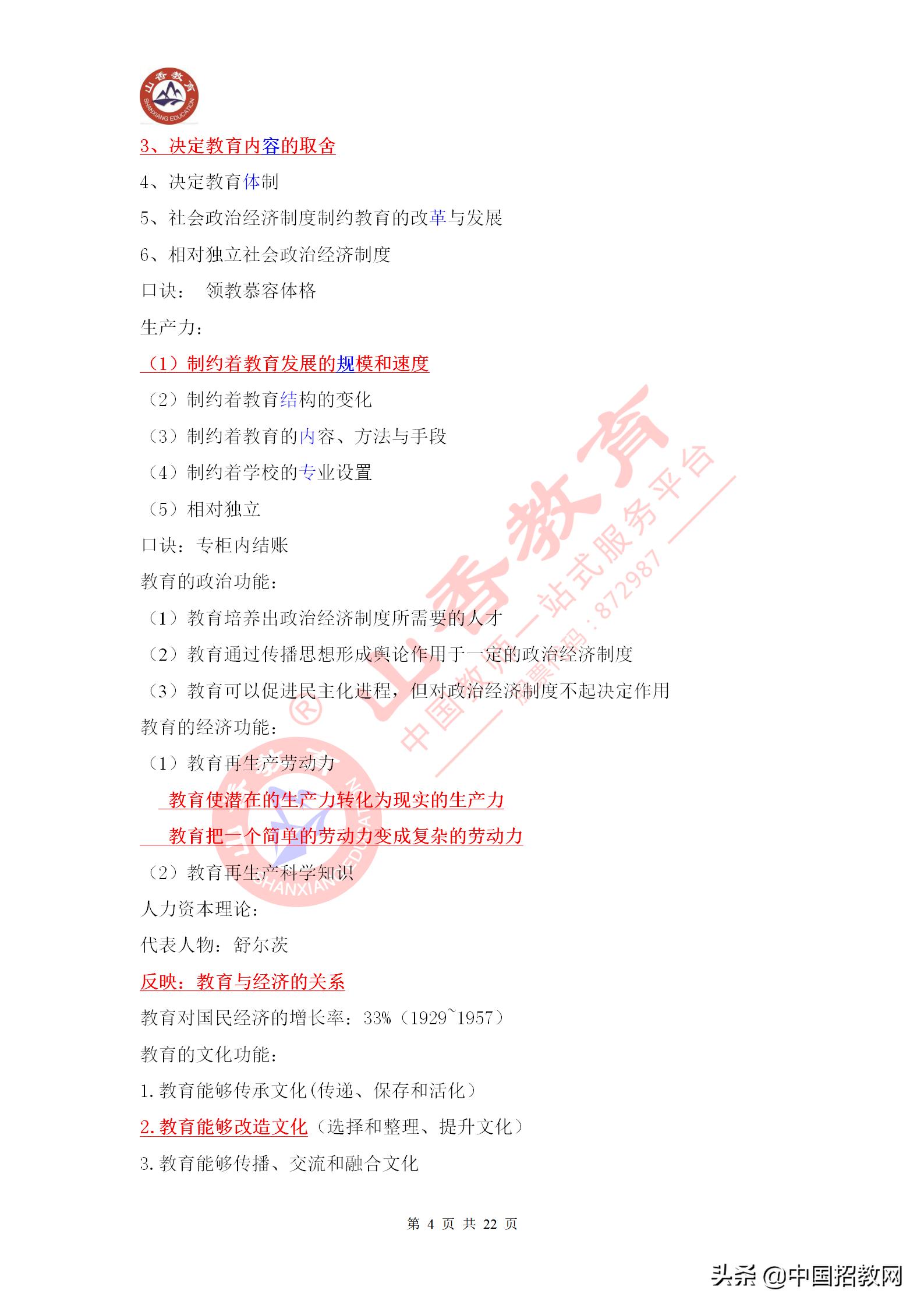 教师资格证教育综合知识必背考点,教师资格证考试小学必背知识