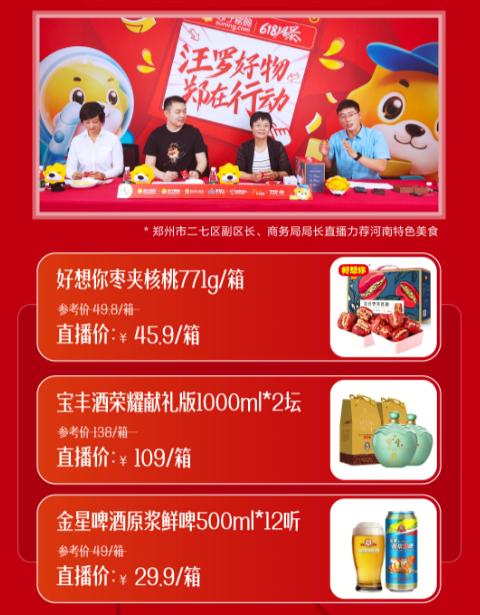 政府站台河南苏宁直播带货,2小时突破160万