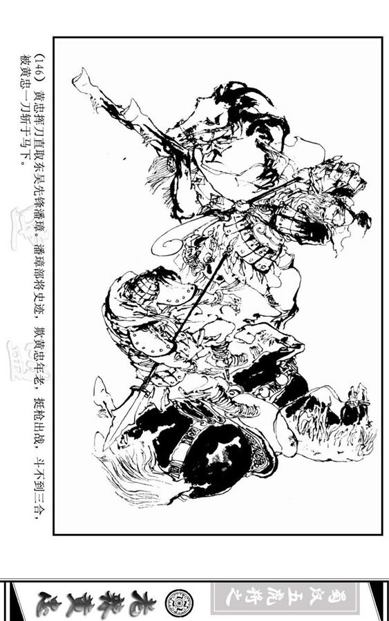 三国演义里的黄忠简介,三国演义一代名将黄忠陨落