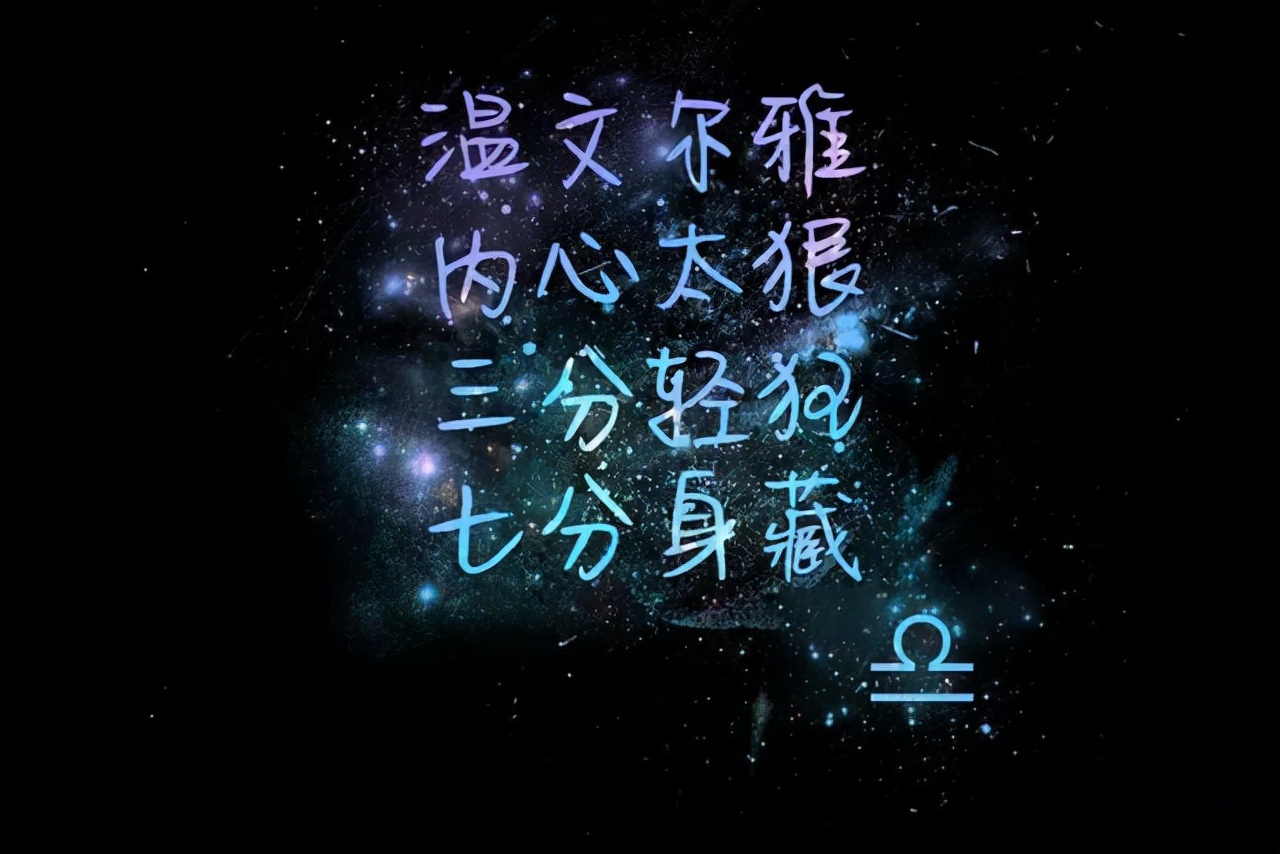 沉稳内敛心思细腻的星座,性格圆滑很会左右逢源的四大星座