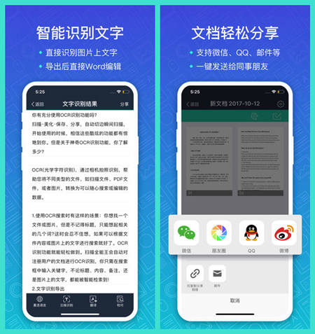 扫描全能王APP，让你的手机成为随身打印传真机！