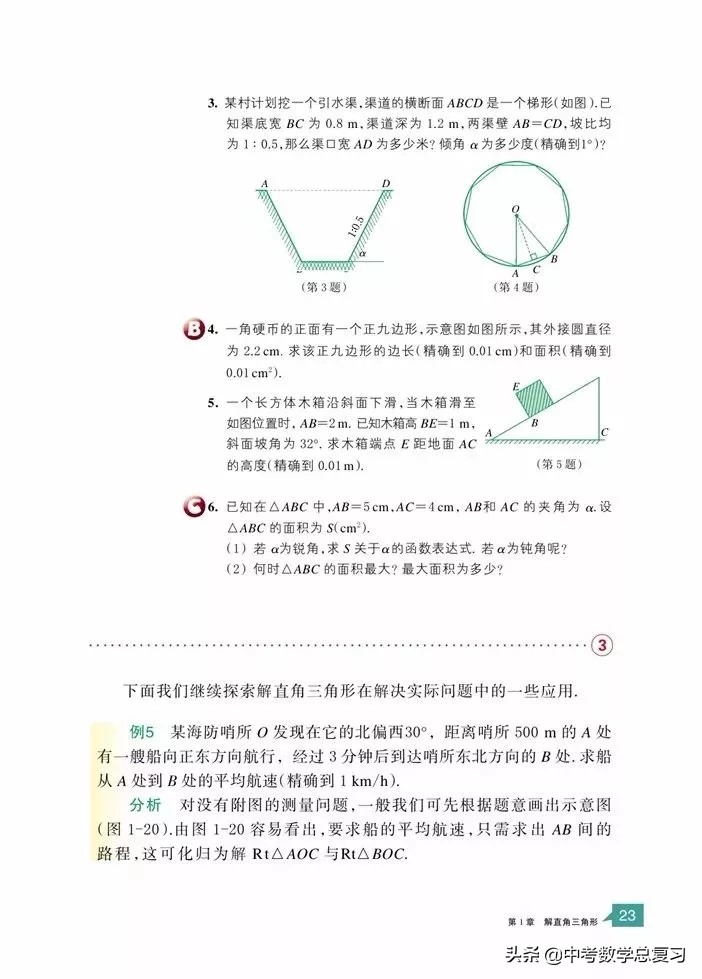 浙教版九年级上册数学电子书,浙教版九年级数学下册