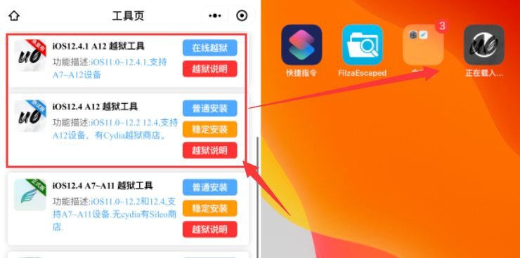 ios12.4越狱支持什么机型,ios12.4.2越狱支持哪些机型