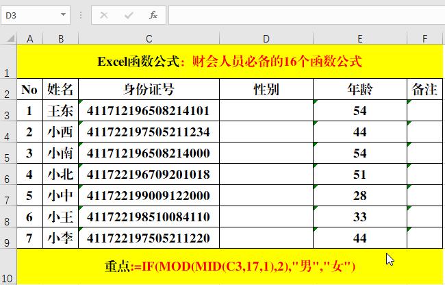 38个常用excel函数公式大全,15个excel函数公式套用大全