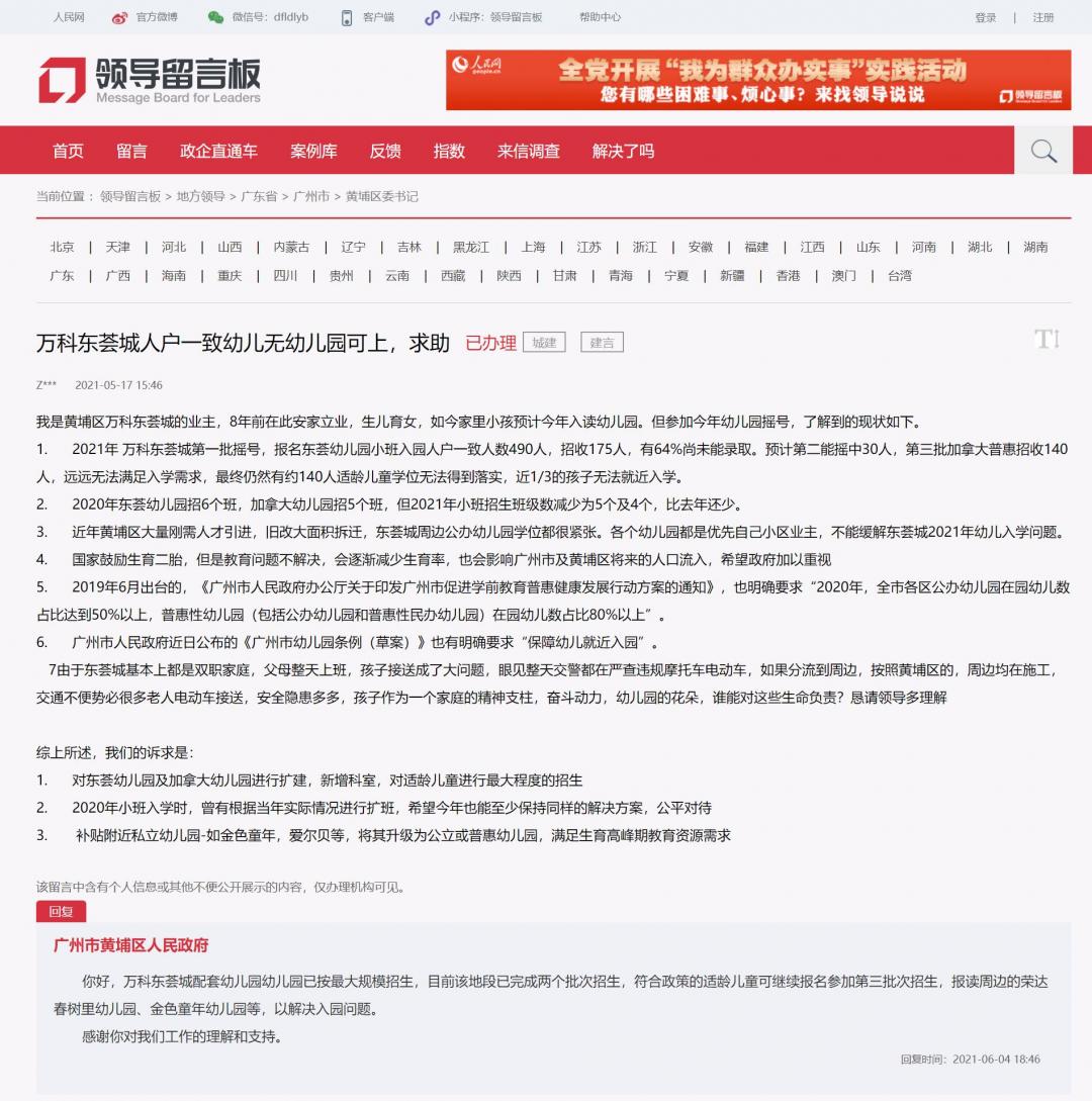 广州万科东荟城学位要求,万科黄埔新城学位存在问题