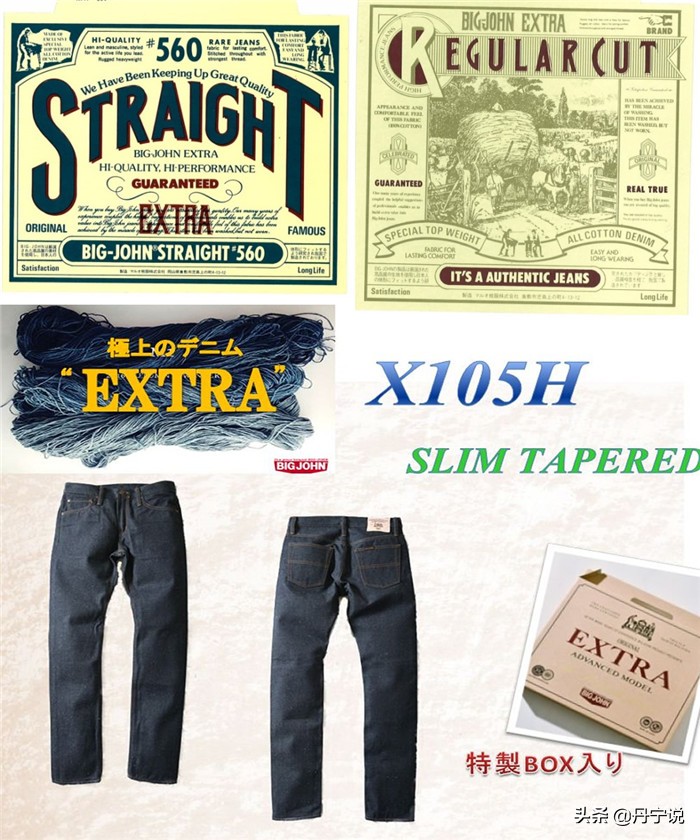 汇集了五大洲的棉花，日本BIGJOH80周年纪念款牛仔裤来了