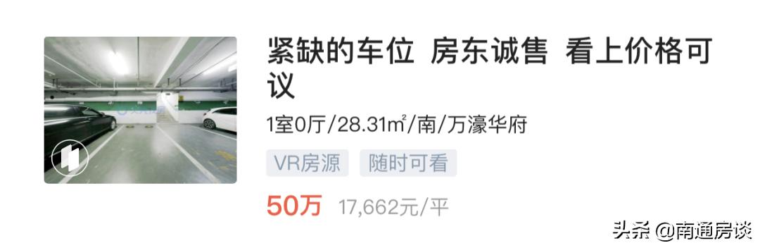 焦虑满格！价格暴涨、一位难求，南通市区车位现状曝光