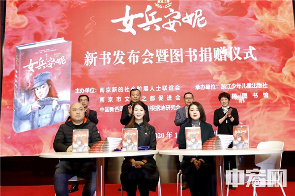 以*京大南***杀屠**为背景解剖战争给儿童的创伤长篇小说《女兵安妮》在宁发布