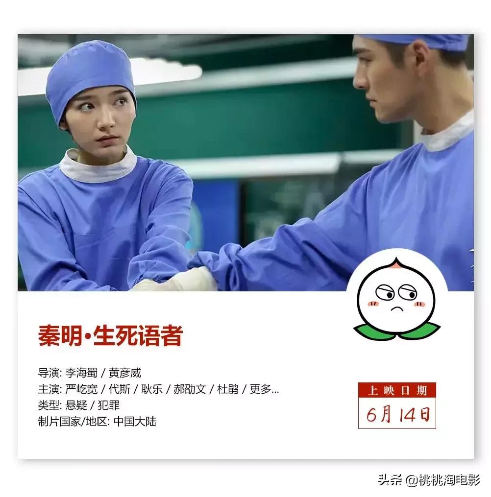 六月新片高能预告,六月电影新片爆料