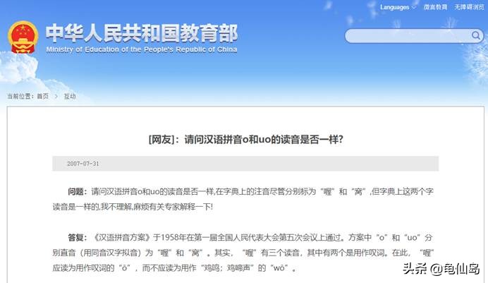 拼音o的正确读音是嗷还是喔,o的发音对应的汉字是哦还是喔