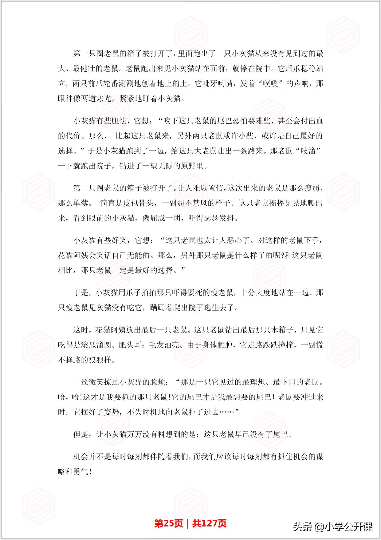 8至12岁的智力睡前故事,经典儿童睡前故事好习惯