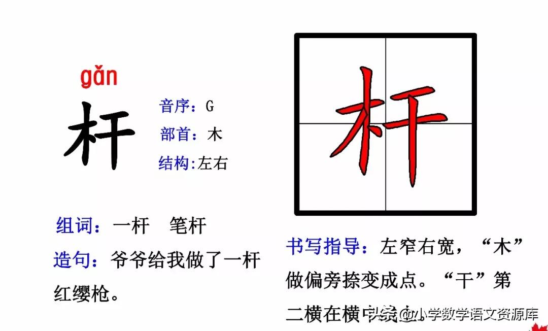二年级上册生字部首组词造句表格,二年级上册生字偏旁部首造句