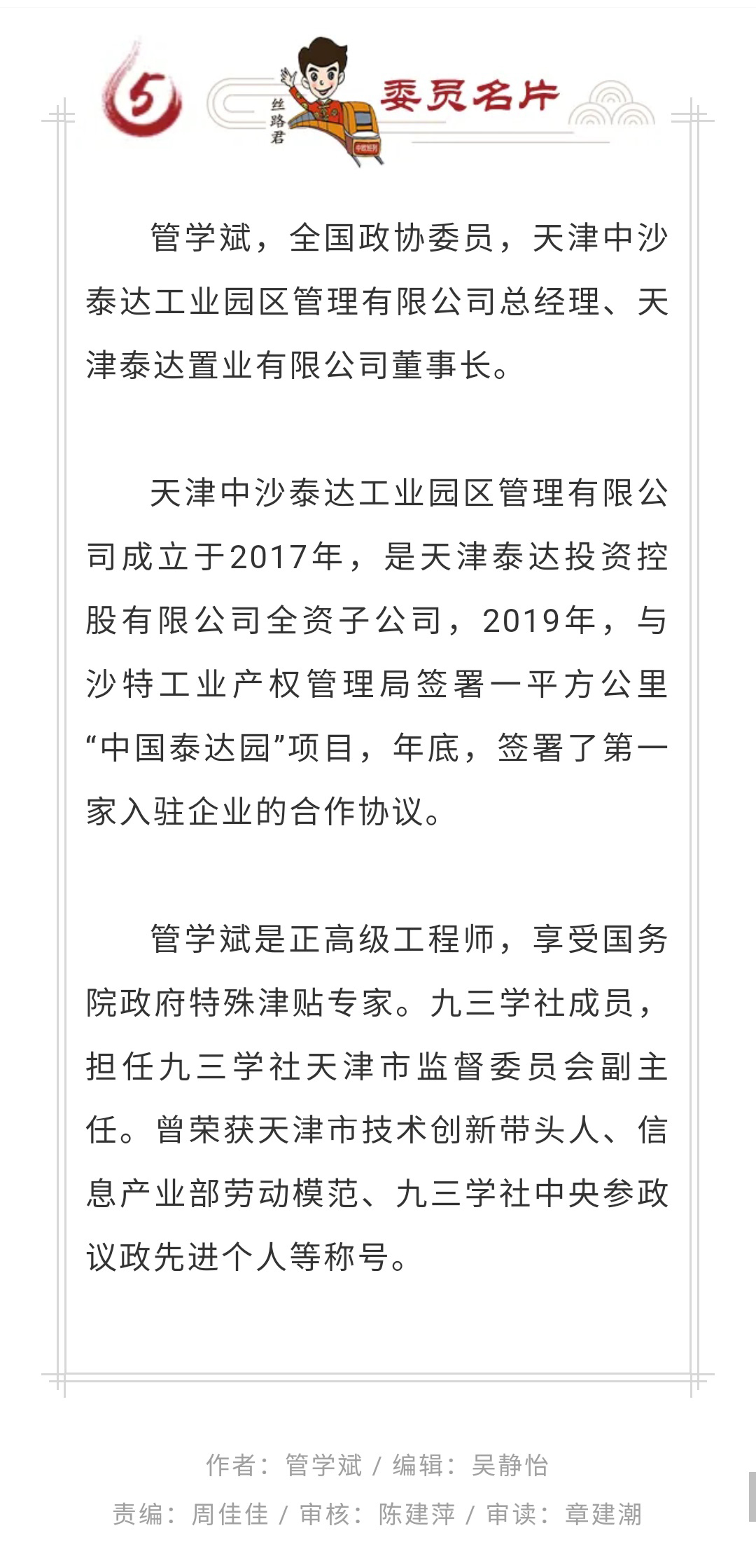 丝语｜全国政协委员管学斌：中国制造如何在去中心化的挑战中化危为机？