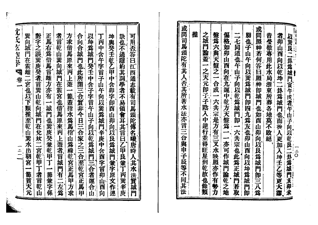 民国时期沈氏,图说沈氏玄空学