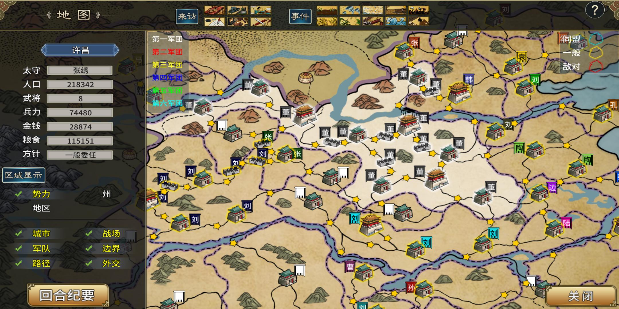 三国志汉末霸业回合制手游,手游三国志汉末霸业最新版本