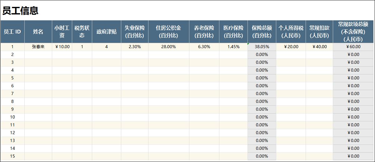 合计1至12月工资表excel,年底工资结算表用excel怎么算