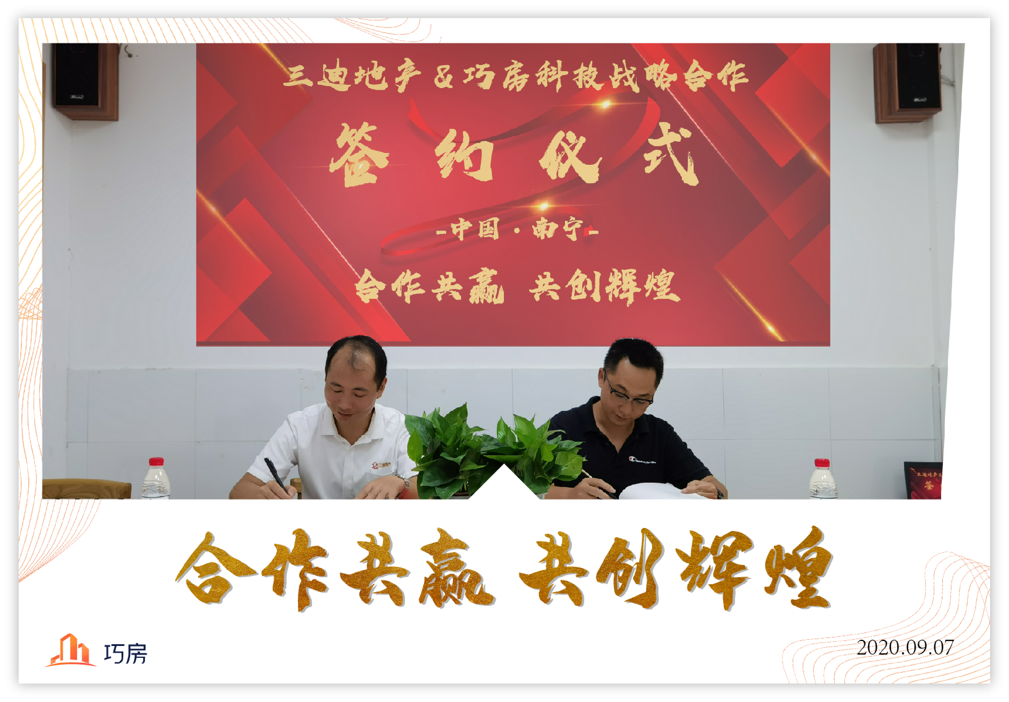 巧房科技创联嘉,巧房科技与好房通