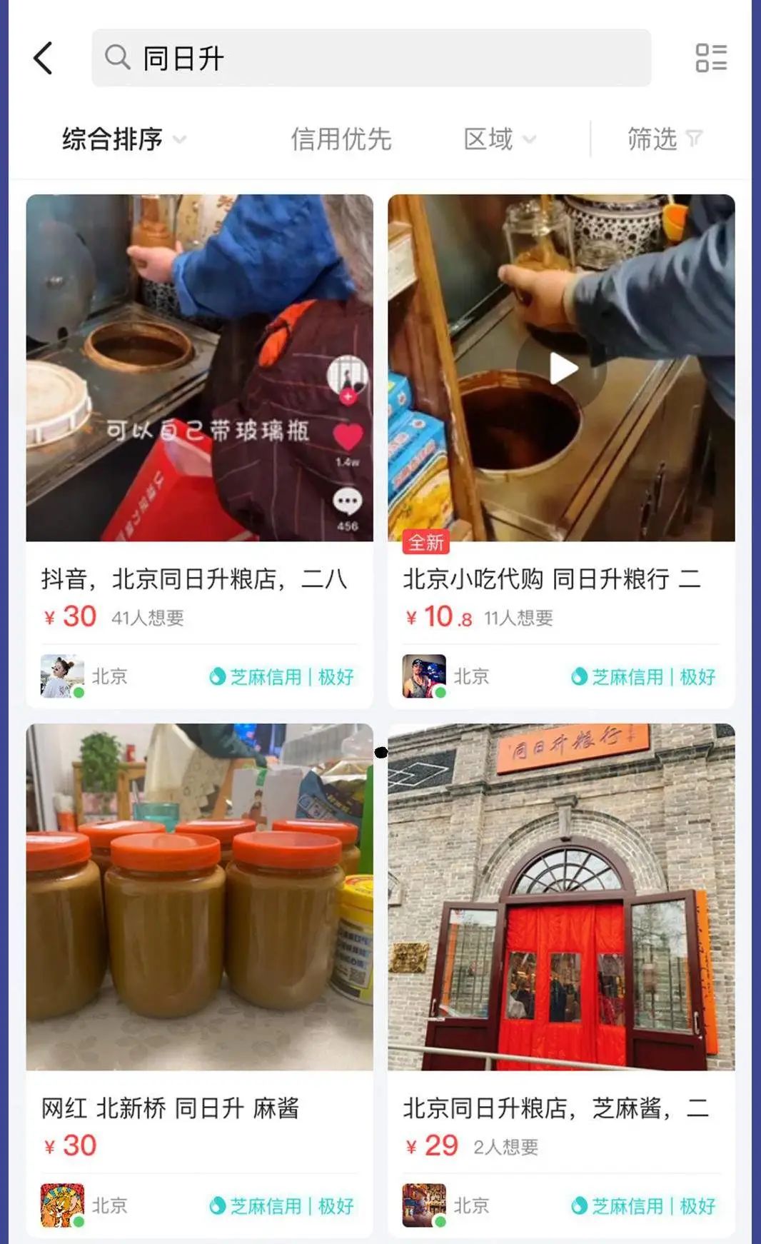 北京最后一家国营粮店在哪里呀,北京最后一个国营副食店视频