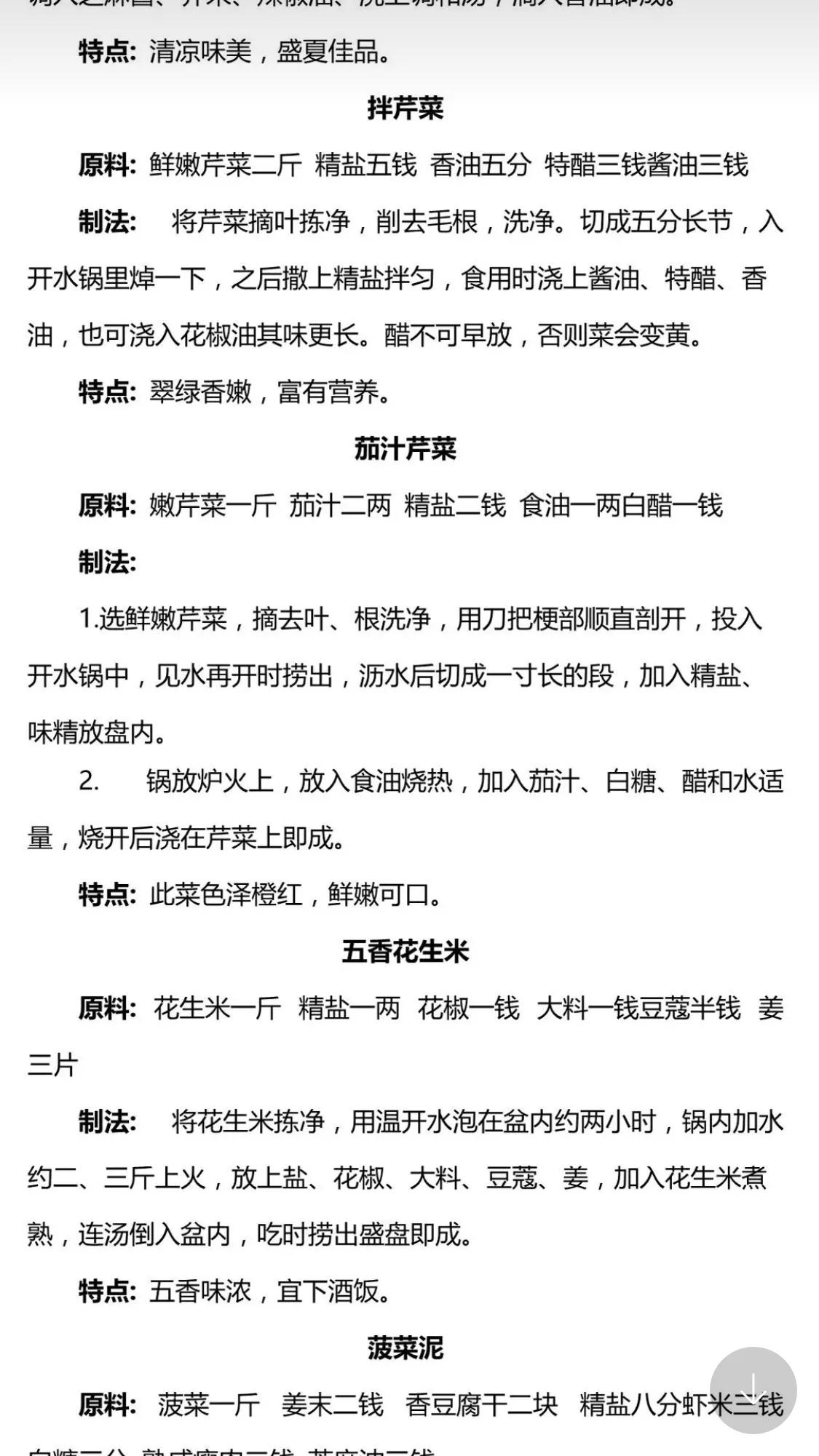复合陈醋酱油万能凉拌菜汁配方,小摊凉拌菜调料汁配方视频教程