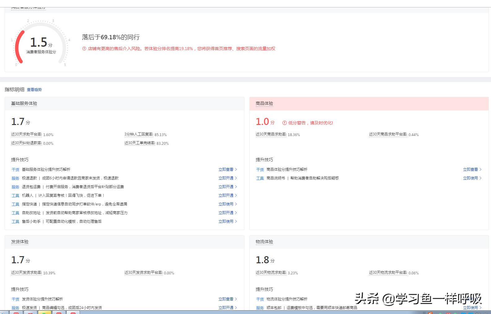拼多多商家态度恶劣会怎么样,拼多多商家容易犯的四个错误
