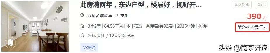 跳涨7000元/㎡！南京一批业主发文喊涨