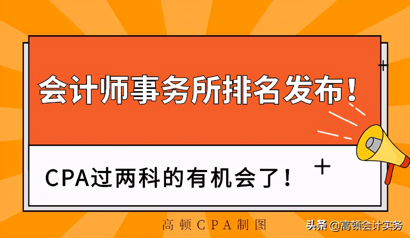 会计师cpa考试科目汇总,会计师事务所cpa