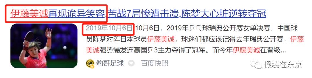 热烈庆祝日本乒乓球夺冠,日本乒乓夺冠详情