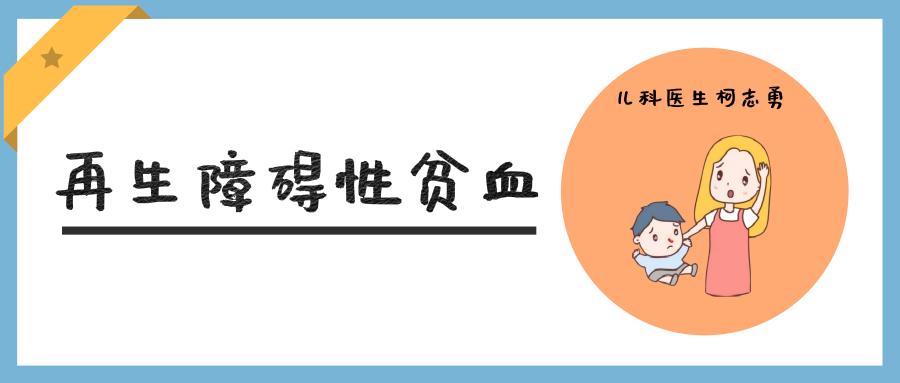 柯普|除了输血，再障还有哪些治疗方法？