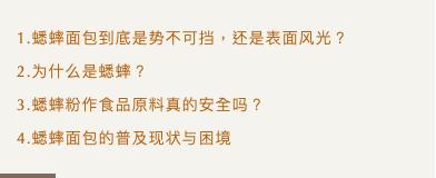 蟋蟀粉做面包,面包是不是用蟋蟀做的