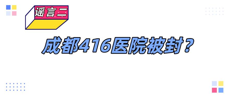 成都理工大学因疫情问题三万人吃喝没人管？成都416医院被封？真相在这里！