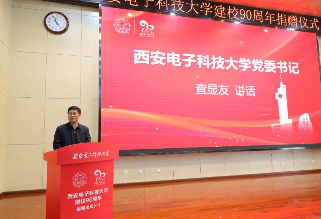 西电捐赠,西安财经大学校庆捐赠仪式