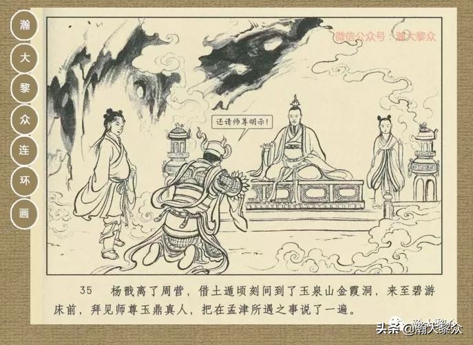 封神演义连环画魔家四将征西岐,瀚大黎众79版48册三国演义连环画