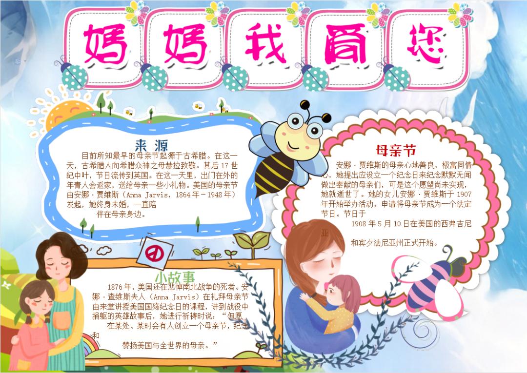 母亲节手抄报素材小图案,母亲节的手抄报怎么画最简单图解