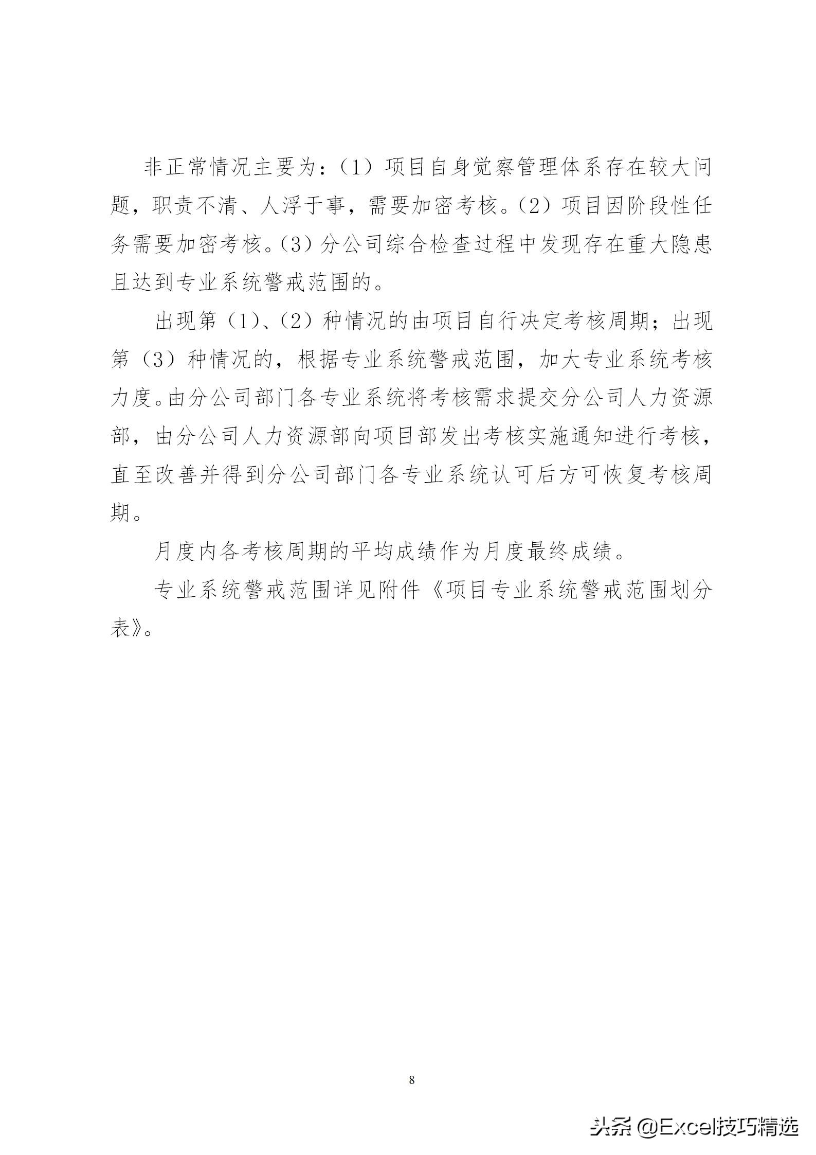 项目绩效方案模板,项目绩效管理内容口诀