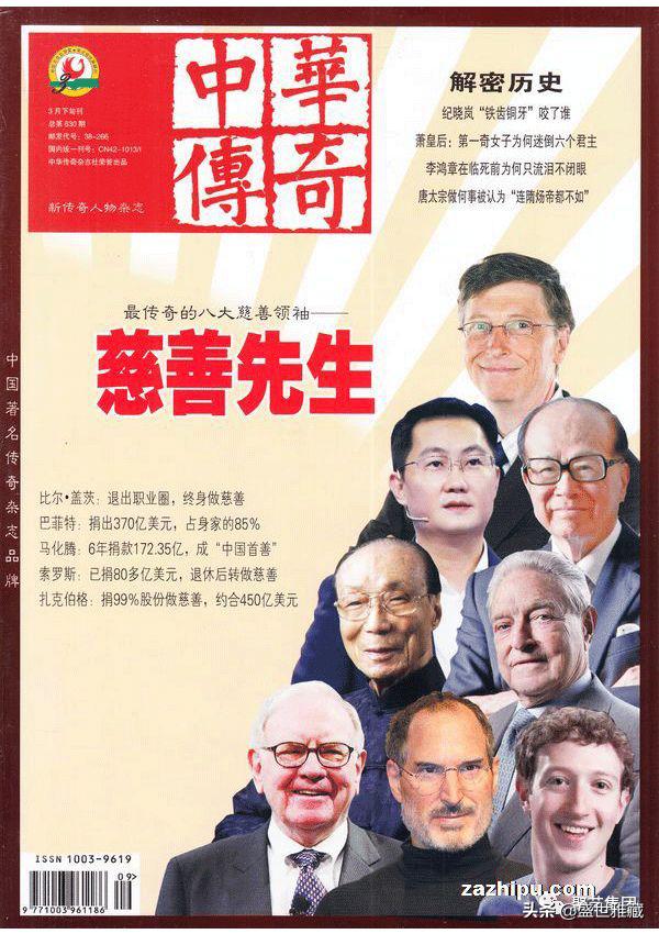 中华传奇杂志多少钱,中华传奇第一期连载小说