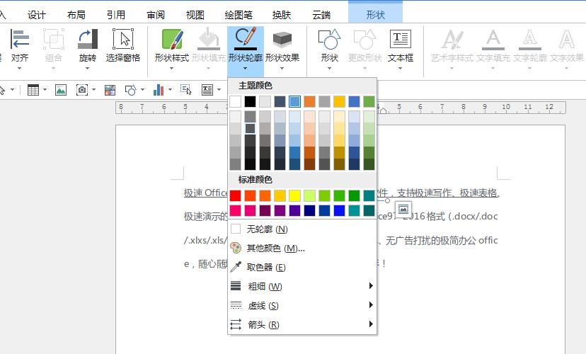 怎么把文字粘贴到有横线的word里,word删除内容时变成双横线