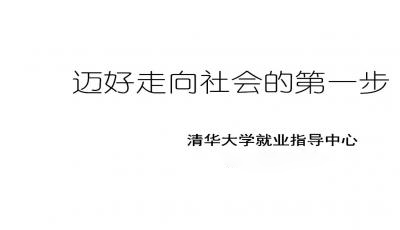 清华大学法律硕士应届生告诉你:法硕就业没你想得那么简单