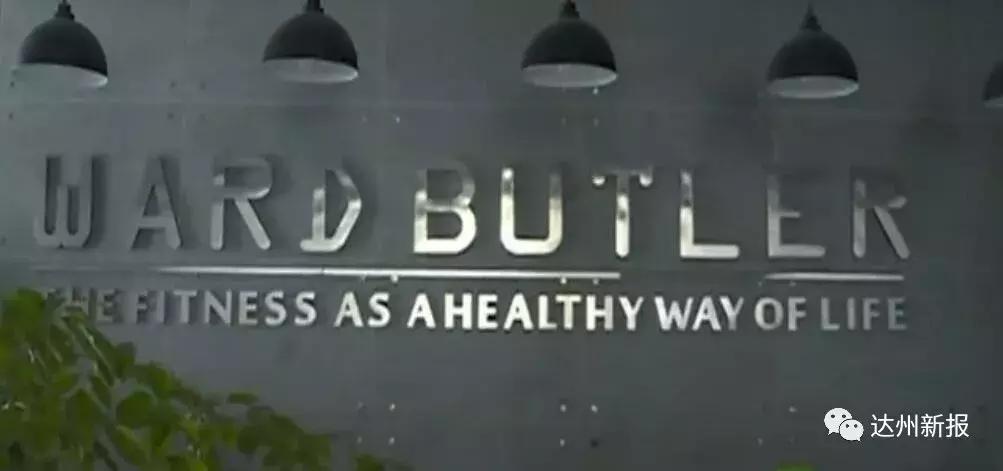 达州健身房倒闭器材处理,健身房老板跑路与会员处理结果