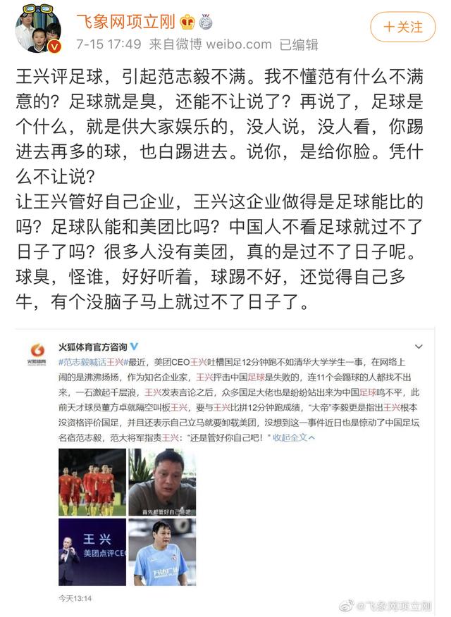美团ceo吐槽国足跑不过普通大学生,美团ceo和王兴回应