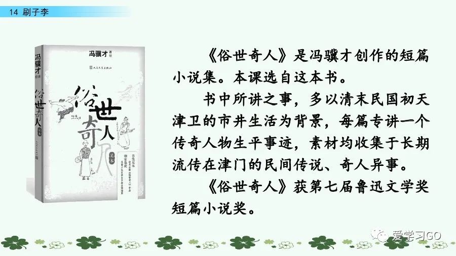 五年级下册语文刷子李讲解,五年级下册语文刷子李重要知识点