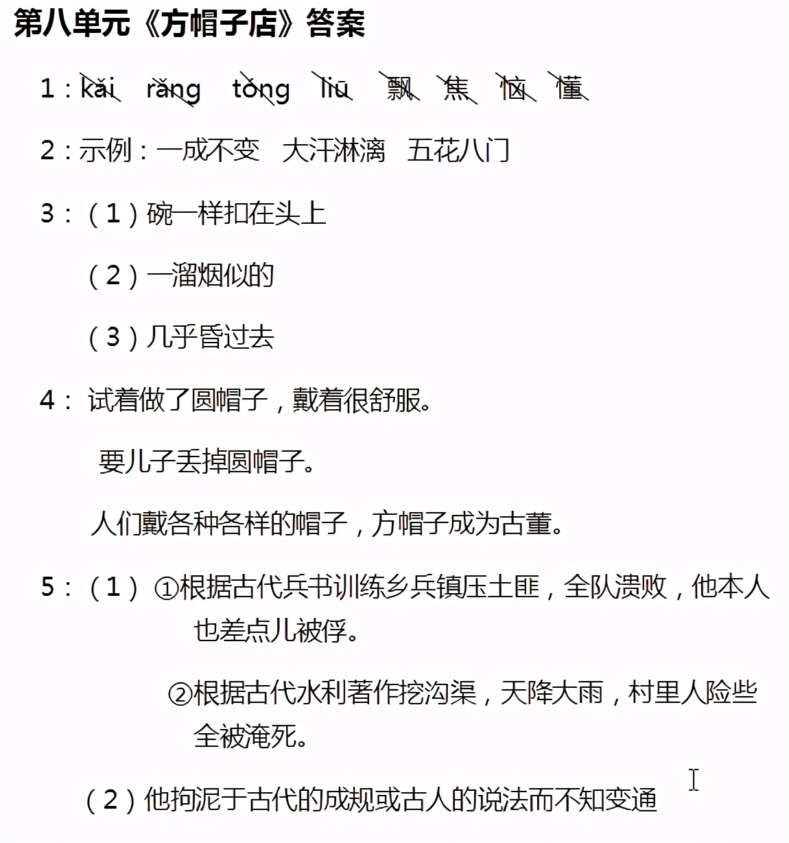 三年级语文第八单元基础知识练习,三年级下册语文第八单元达标练习