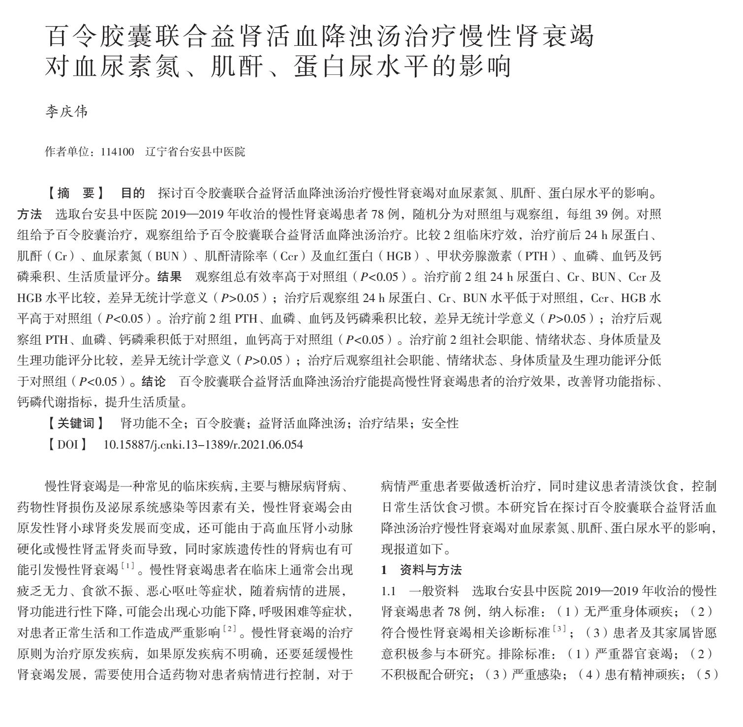 百令胶囊治疗肾早衰吗,百令胶囊治疗肾病有效吗