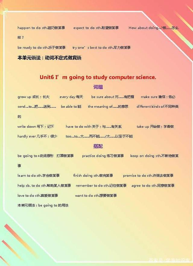 八年级上册英语各模块短语,八上英语第八单元词组