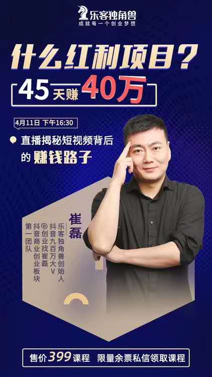 乐客独角兽创业是怎么回事,乐客独角兽9800项目靠谱吗