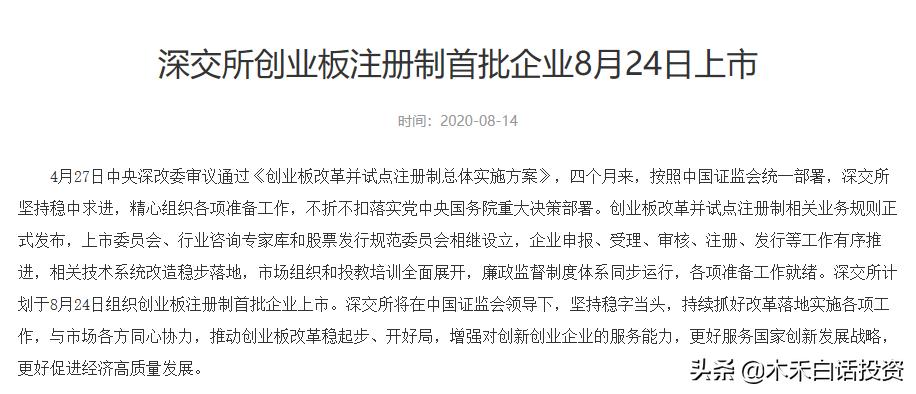 创业板注册制首日涨跌幅最新限制,创业板注册制落地涨跌幅放宽至30%
