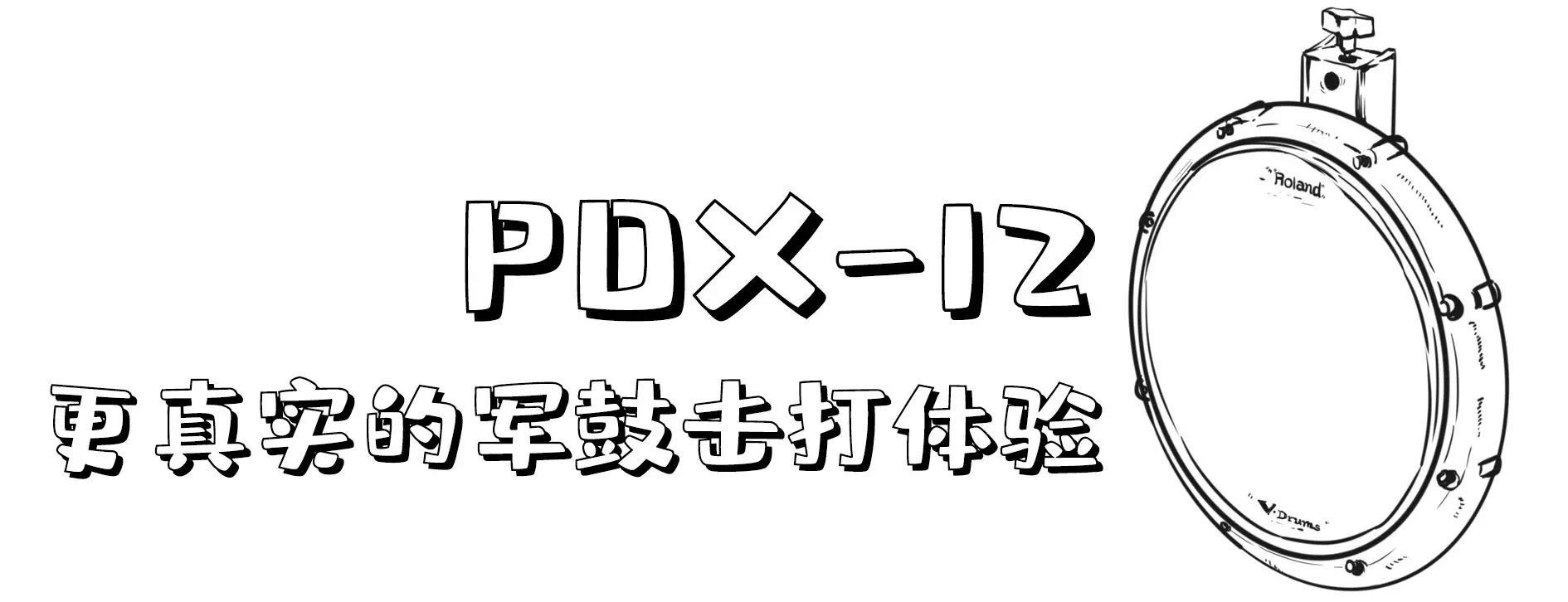 roland电鼓测评,还在犹豫买什么