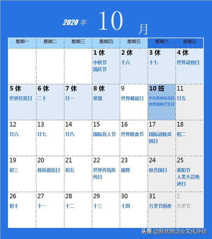 最全的2020年节日日历新鲜出炉，全年的营销节点都在这了